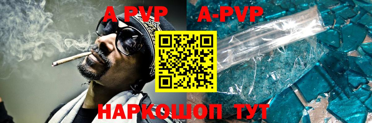 APVP кристаллы Кисловодск