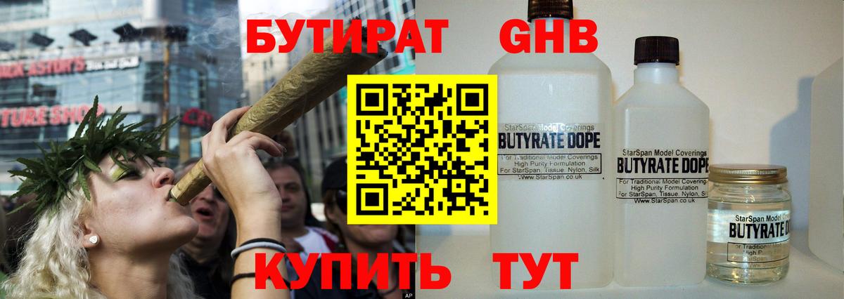 Бутират буратино Кисловодск