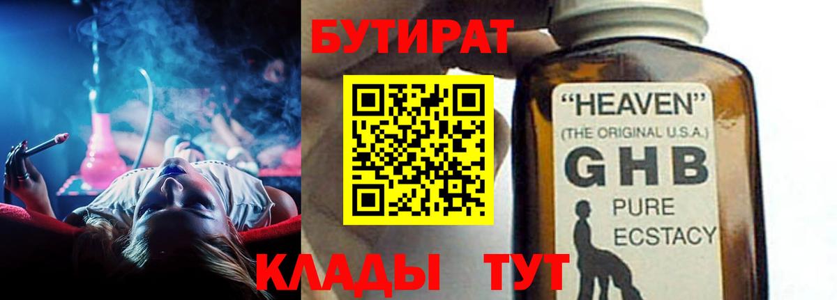 Бутират буратино  Вход с VPN  Кисловодск 